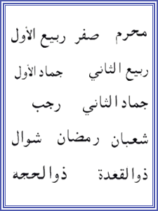 Arabic Month Names Worksheet For Kids